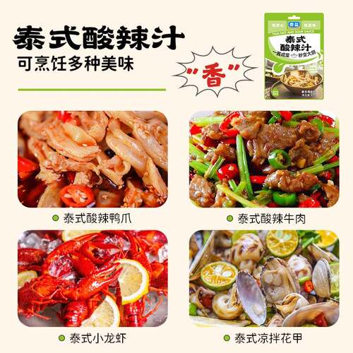 粤盐泰式风味酸辣汁凉拌调料包凉拌柠檬鸡爪海鲜三文鱼轻食冷泡汁 - 图2