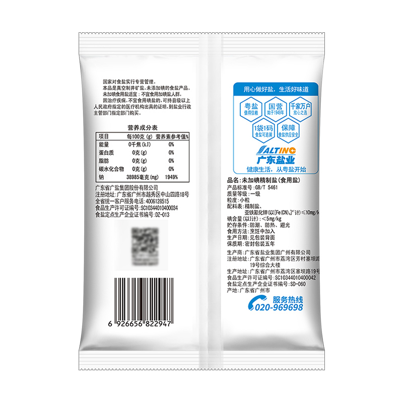 粤盐无碘盐甲状腺专用不加碘食用盐正品家用食盐精制矿盐500g*5袋 - 图3