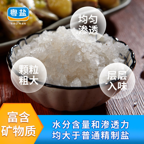 粤盐天然粗颗粒大粒盐1000g海盐腌制泡菜盐无碘盐无添加抗结剂 - 图3