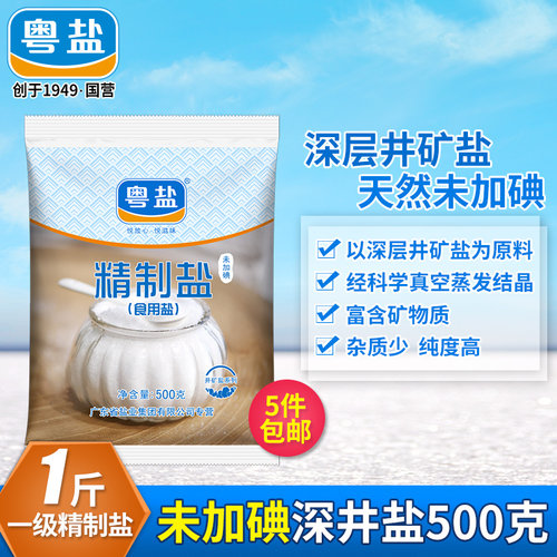 粤盐加碘无碘精制盐500g/袋食用盐井矿盐岩盐家用食盐 - 图0