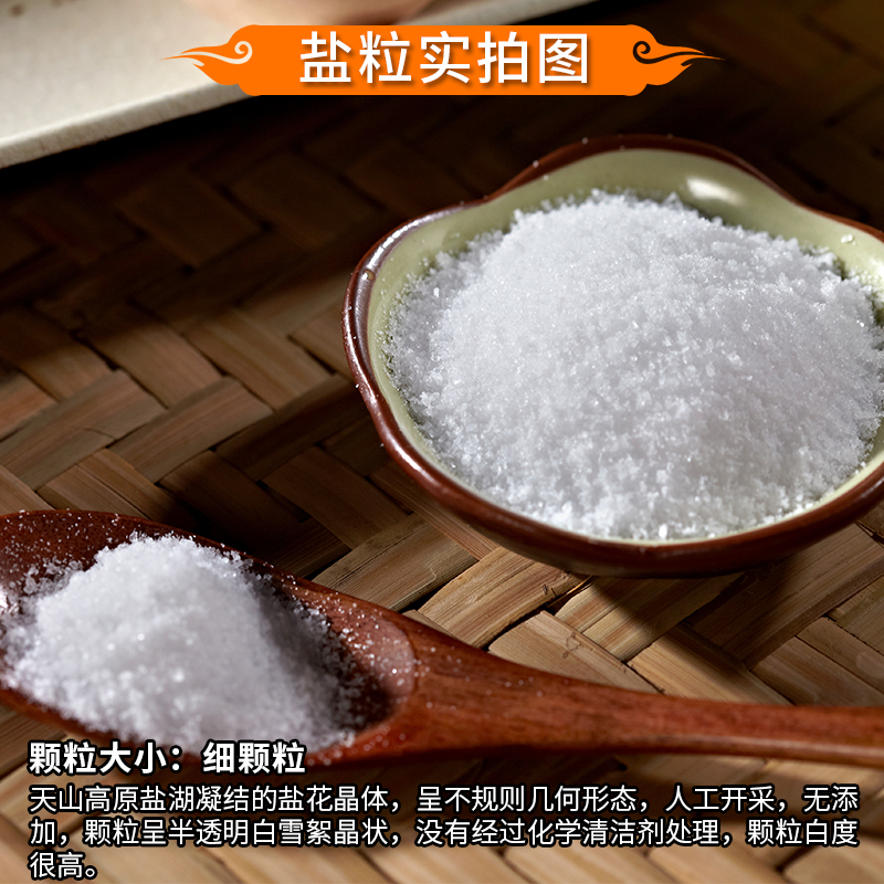 粤盐雪晶盐无碘盐食用盐家用无添加抗结剂食盐不含碘的湖盐巴 - 图2