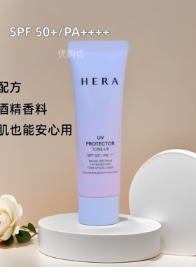 韩国Hera赫拉防晒霜清爽防水防汗不油保湿提亮赫妍隔离乳SPF50倍
