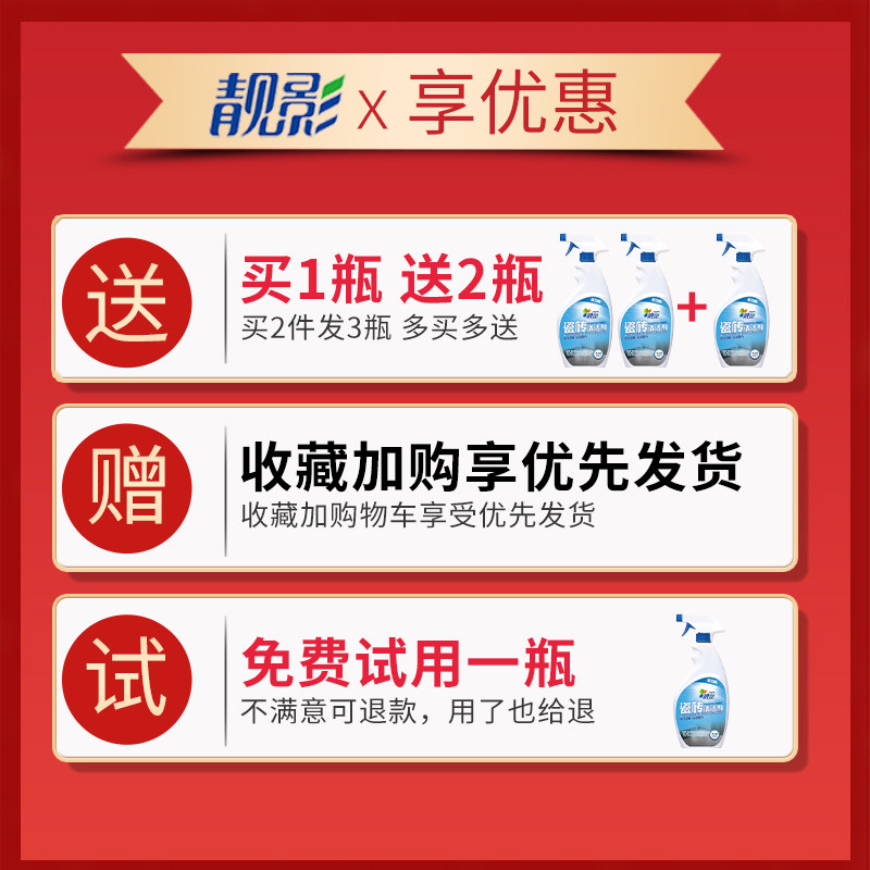 清洁剂强力去污家用地板地砖草酸 靓影家居洁瓷剂