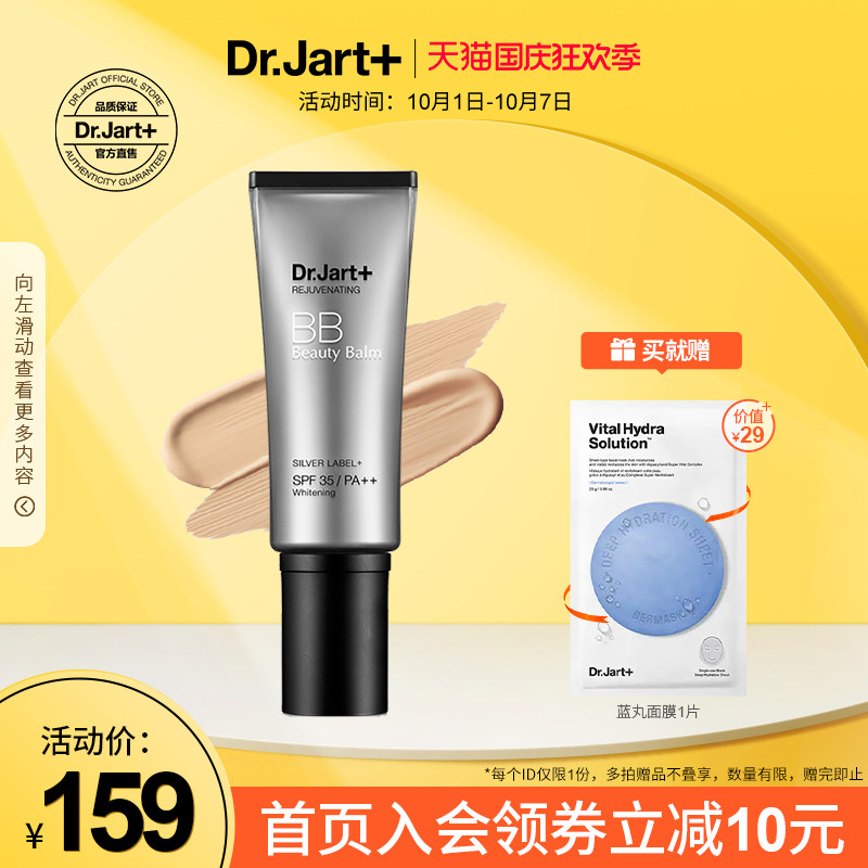 dr.jart+蒂佳婷银管遮瑕隔离bb霜 drjart海外BB霜