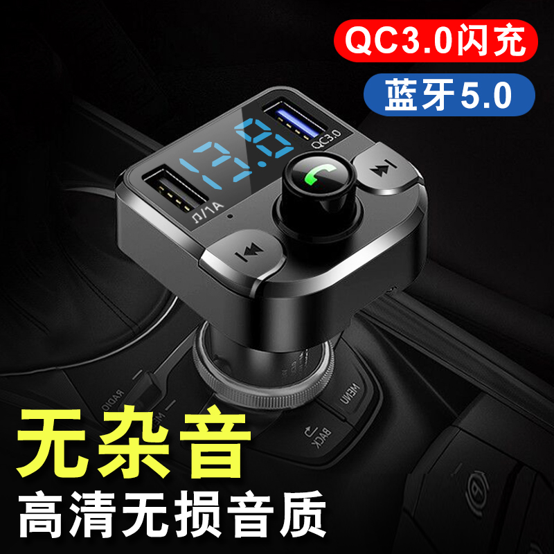 车载蓝牙接收器mp3播放器点烟fm发射器5.0无损音质汽车充电器快充