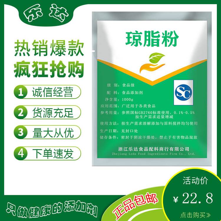 新款食用琼脂粉寒天粉琼胶粉冰糖葫芦软糖果冻布丁粉预缴粉增稠-图0