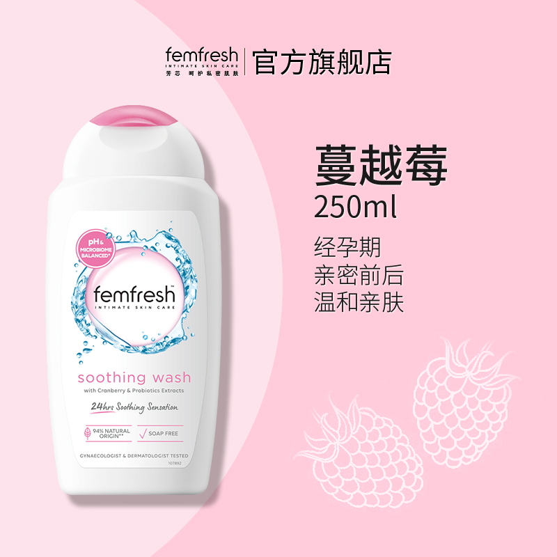 【618开门红】英国芳芯femfresh私处护理液女性私洗护液日常护理-图1