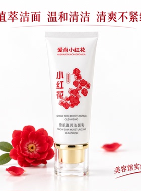防伪标识广西三代正品爱尚小红花护肤品套装祛官方早晚旗舰店女