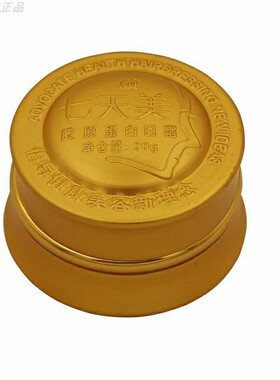 七天美化妆品30-70岁人群斑用