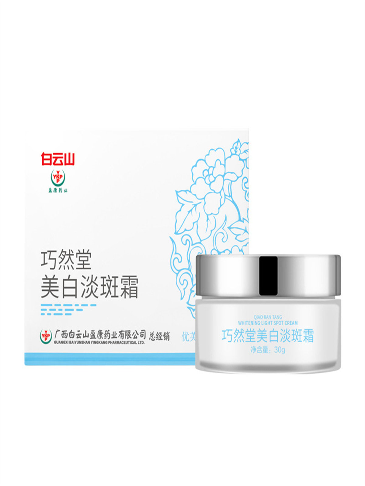 白云山巧然堂美白淡斑霜滋润面霜 诺华医疗器械面部健康