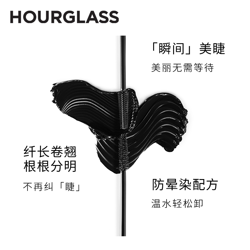 HOURGLASS卷翘睫毛膏 打底防水持久不晕染细刷头定型官方正品温水