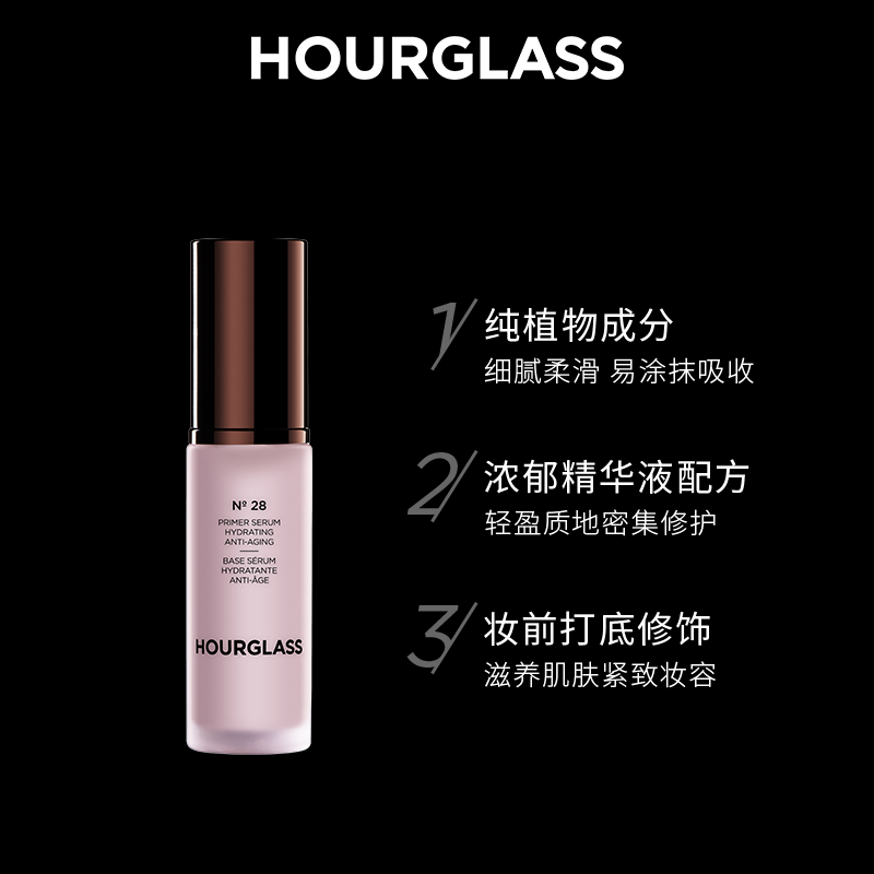 HOURGLASS№28饰底精华液滋润肌肤卡粉救星干皮妆前乳精华油 正品