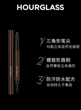 HOURGLASS精准雕琢塑形砍刀眉笔