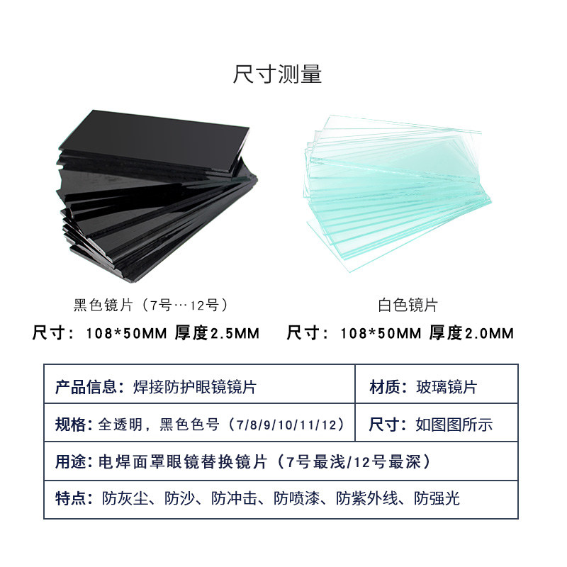 电焊面罩玻璃镜片焊接焊帽透明7号8号9号氩弧焊烧焊黑玻璃镜片,淘宝优惠券,粉丝福利购,淘宝优惠卷