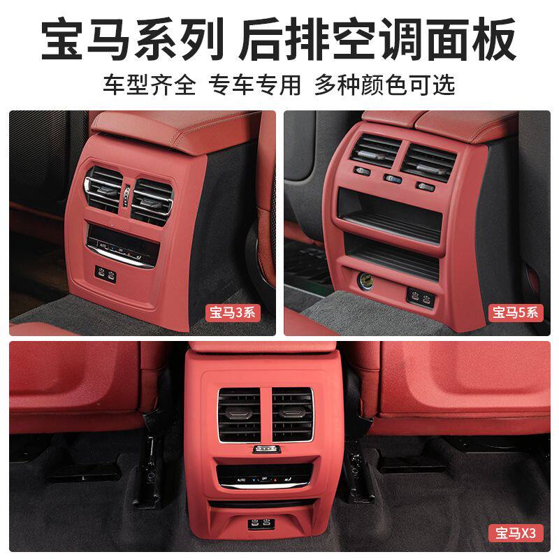 BMW air outlet protective cover modified new domestic X5LX3X4X65 series 3 series rear protective pad car interior decoration