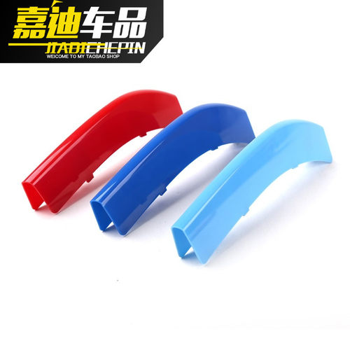 适用宝马新3系5系X3X4X5X6改装中网贴M 525li320LI卡扣三色装饰条 - 图3