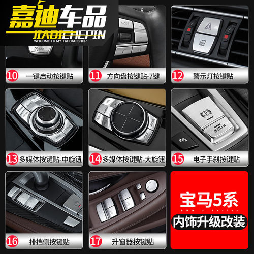 宝马5系内饰改装6系7系gtx3x4x5手刹按钮多媒体启动按键装饰车贴 - 图2