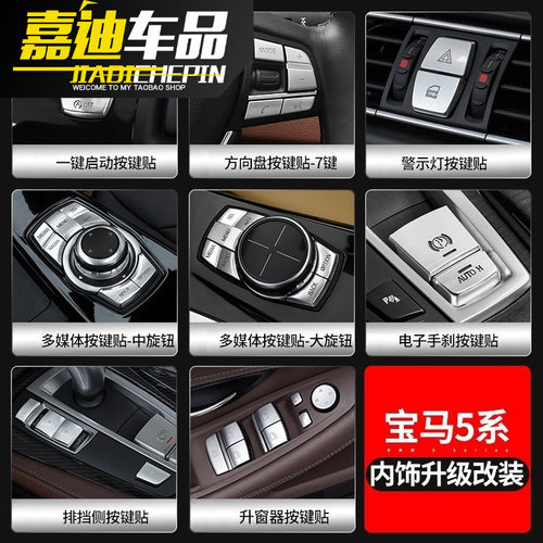 宝马5系内饰改装6系7系gtx3x4x5手刹按钮多媒体启动按键装饰车贴 - 图0