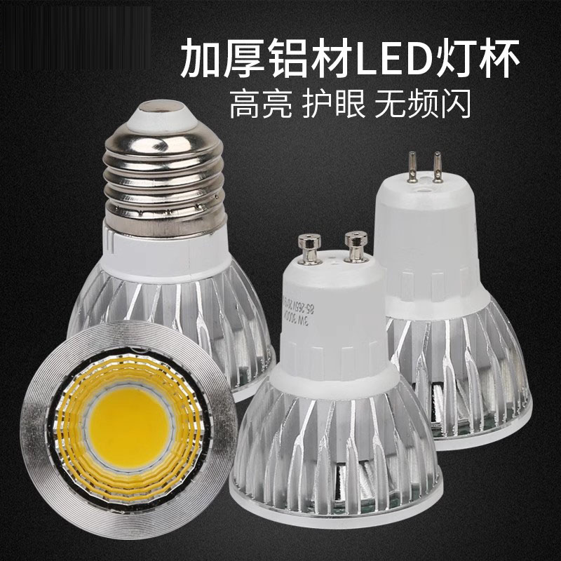 led灯杯220v GU5.3GU10插脚MR16射灯 灯泡E27螺口3W 5W7W护眼光源 - 图0