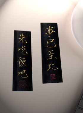 手写瘦金体书法小纸条定制放手机