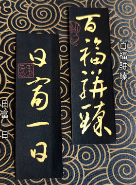 草书金色中国风毛笔字书法小纸条