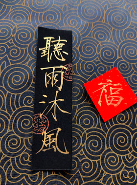 时来运转瘦金体书法日进斗金金色