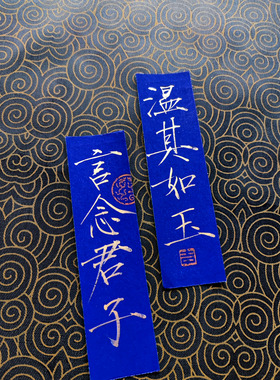 新中式金色字书法合图瘦金体