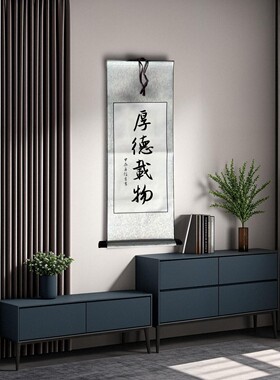赵信首手写毛笔字楷书行书瘦金体厚德载物卷轴条幅可订制代写挂轴