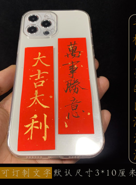 手写书法手机通用毛笔宣纸行楷书