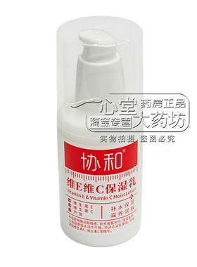 2送1正品协和维E维C乳维生素E+维C乳保湿身体乳保湿滋润补水乳膏