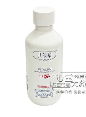 八韵草维生素E+VC保湿嫩肤水嫩肤乳补水滋润细嫩肌肤北京协和生物