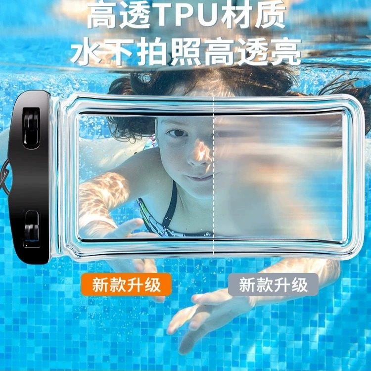 【U先试用】手机防水袋可触屏游泳密封袋潜水拍摄漂流透明防水,淘宝优惠券,粉丝福利购,淘宝优惠卷