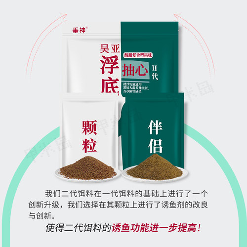 吴亚浮底抽心二代果味钓鱼饵料釜底抽薪黑坑水库钓翘嘴草鱼打浮饵 - 图0