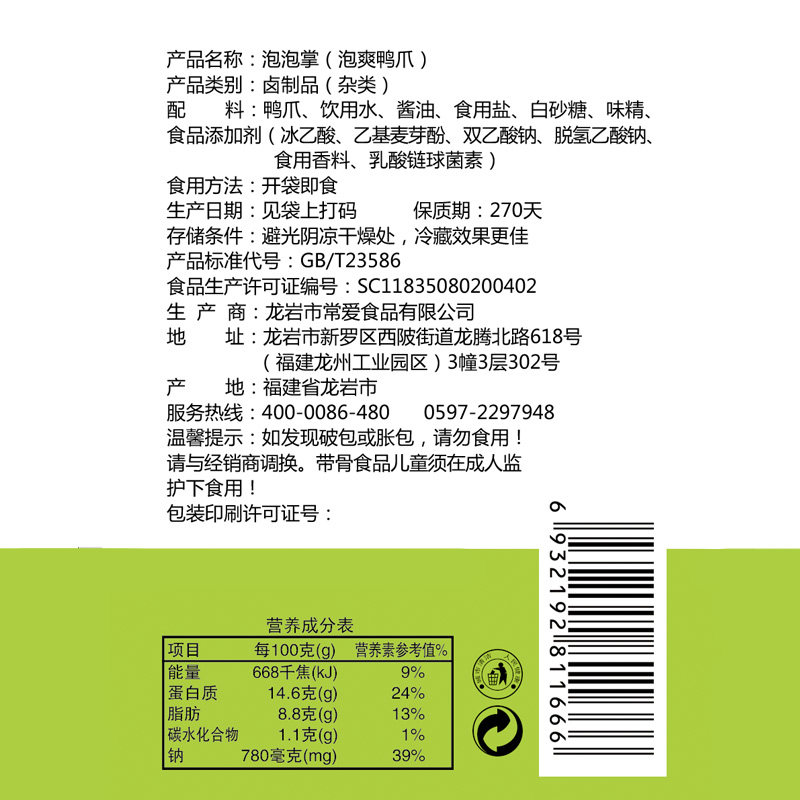 爱尝龙岩福建特产小零食小吃泡鸭爪 爱尝鸭肉零食