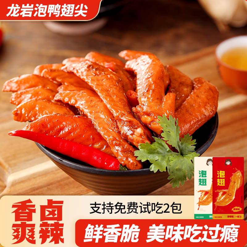 【任选4件】爱尝泡鸡爪虎皮凤爪鸭翅中解馋零食鸡翅尖脆骨香辣卤