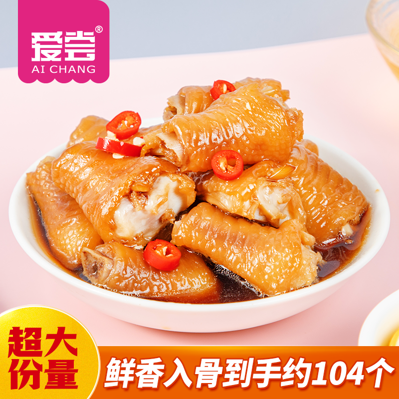 【任选4件】爱尝泡鸡爪虎皮凤爪鸭翅中解馋零食鸡翅尖脆骨香辣卤