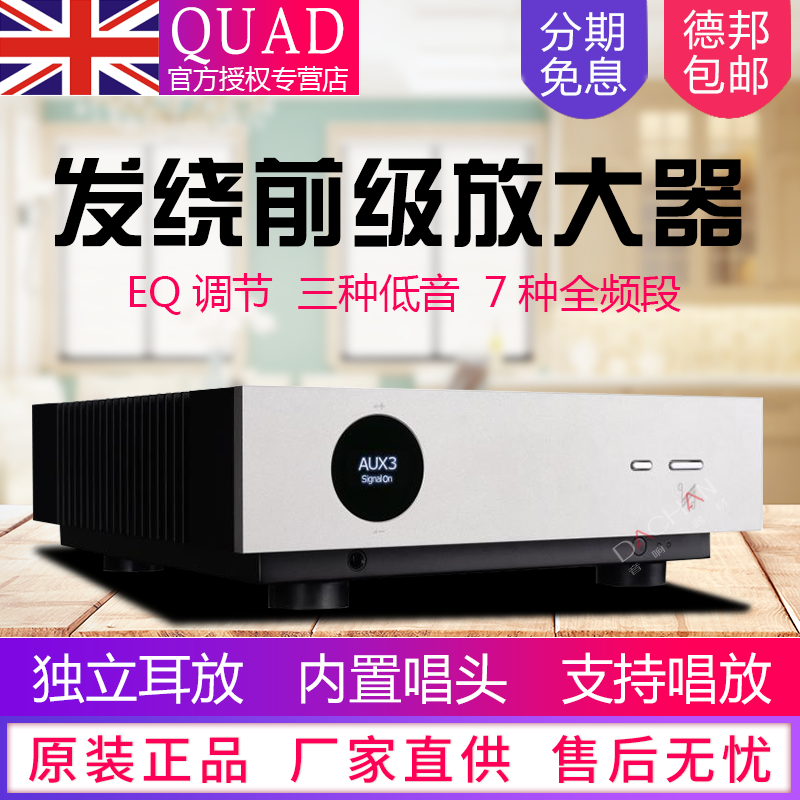 英国国都QUAD Artera PRE 前级放大器解码器 hifi家用功放机器 - 图0