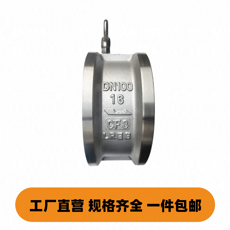 304不锈钢H76W-16P/C蝶形止回阀双瓣对夹式单向阀逆止阀DN40-300,淘宝优惠券,粉丝福利购,淘宝优惠卷