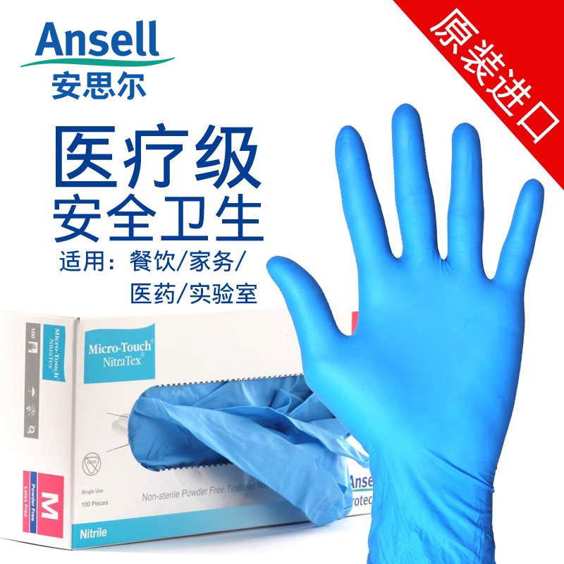 ansell一次性手套乳胶加厚耐磨家务家用实验室胶皮丁腈橡胶手套