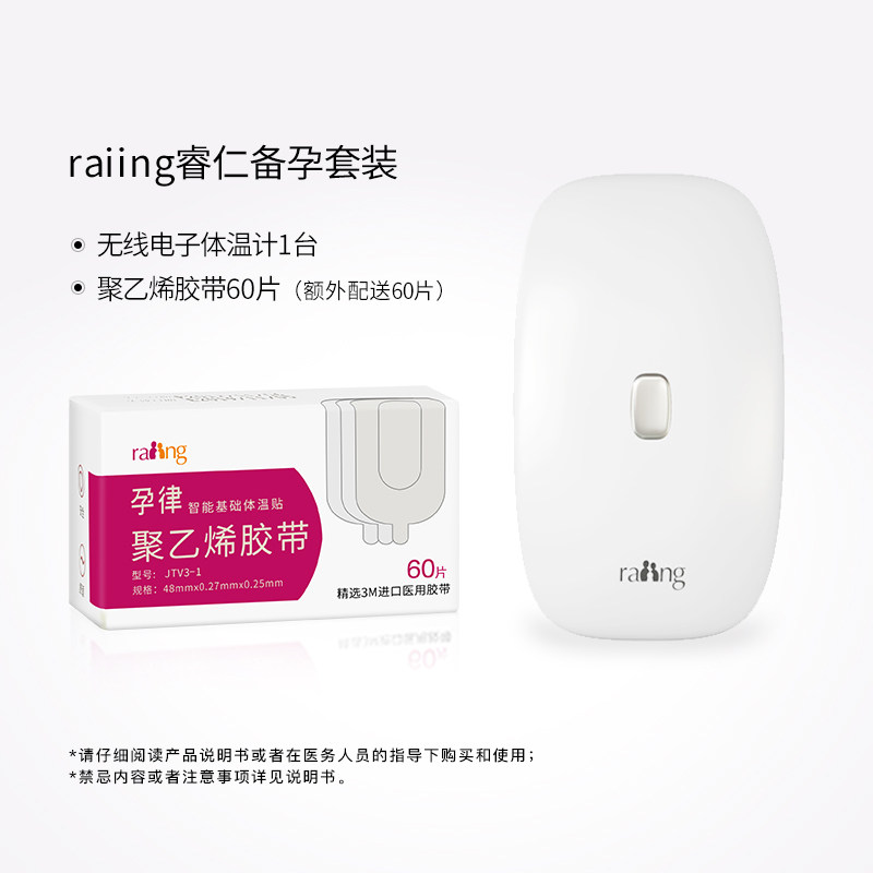 孕律基础无线智能电子体温计检测仪 raiing医疗器械体温计类