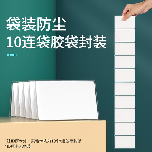 ic卡白卡定制复旦M1芯片NFC人像卡非接触小区别墅门禁卡ID卡酒店门锁房卡uid卡可复制卡制作会员卡厂家饭卡 - 图2