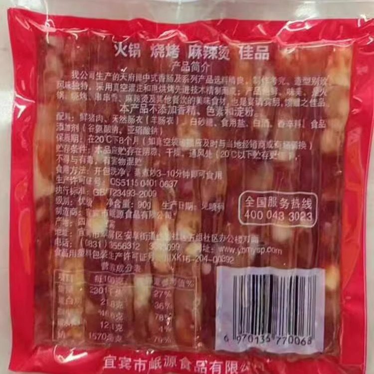 天府广味小香肠90g袋 四川宜宾特产中式火锅烧烤广式细腊肠包邮,淘宝优惠券,粉丝福利购,淘宝优惠卷