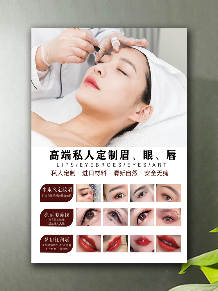 美甲美睫眉眼唇半永久纹绣美瞳线眉毛海报宣传画图片铝合金挂墙贴