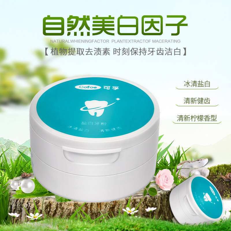 医用洁牙黄牙盐白正品刷牙美洗牙粉 械字号医疗器械口腔健康