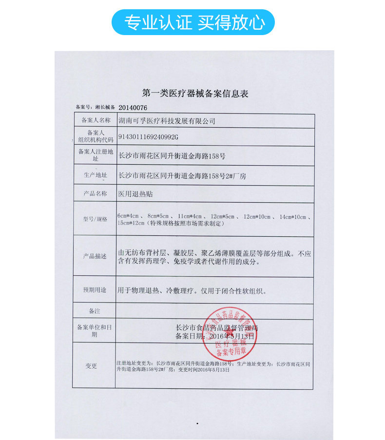 退热贴婴幼儿退烧正品物理降温贴 械字号医疗器械冷热敷器具（器械）