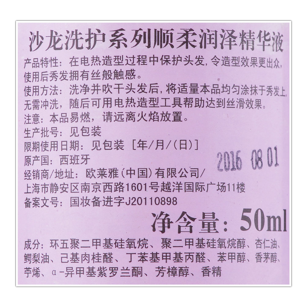 进口 欧莱雅顺柔润泽精华液护发精油 发尾油 免洗修护毛躁护发素