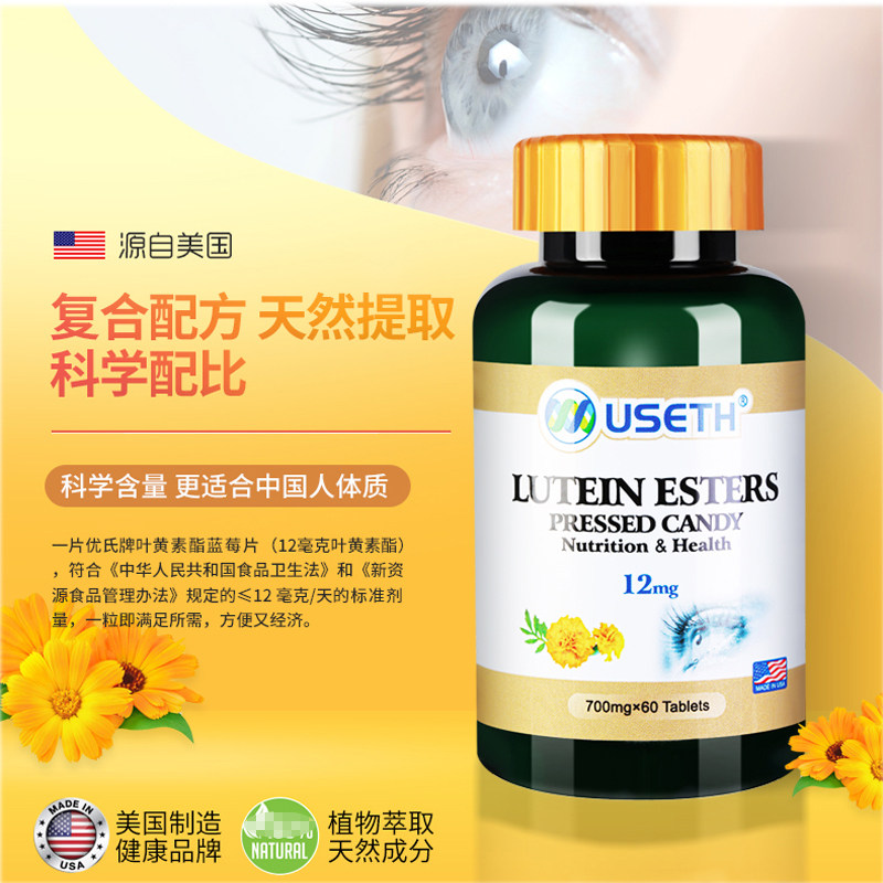 蓝莓叶黄素脂片美国原装进口优氏 洪元堂大药房叶黄素/蓝莓/越橘提取物