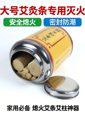 加大号艾灸条不锈钢艾条艾柱家用