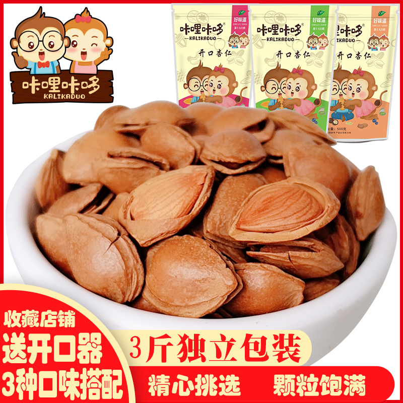 杏仁坚果500g*3袋手剥薄壳现炒开口杏仁蔚县特产原味开口杏核三斤