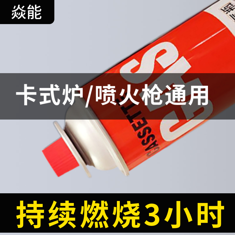 焱能便携气瓶卡式炉防爆气罐通用户外小液化气罐卡磁炉丁烷气体 - 图0